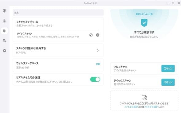 Surfshark Antivirus(ウイルス対策機能)のレビュー6